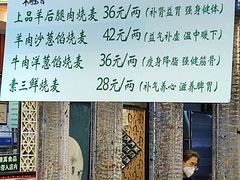 -内蒙联营烧麦 草原石榴红(护国寺店)