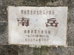 -南岳衡山风景名胜区