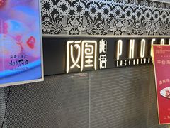 -凤凰湘语(浦东旗舰店)