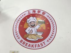 -许记生煎(遵义路店)