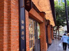-美新点心店(陕西北路店)