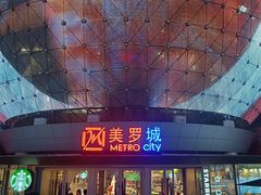 -美罗城