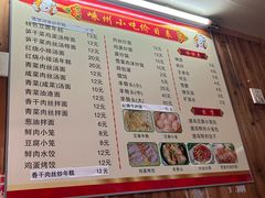 -嵊州特色小吃(萧山街店)