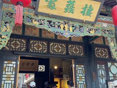 -协同庆钱庄博物馆