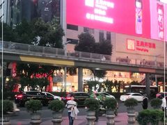 -王府井百货(总府店)