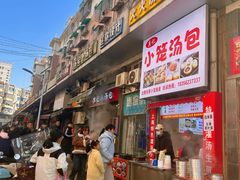 -苏记小汤包(香格里拉店)