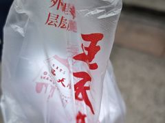 -王天顺海苔饼