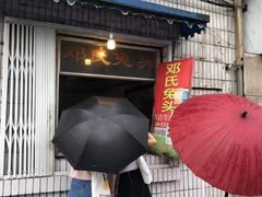 -邓氏兔头