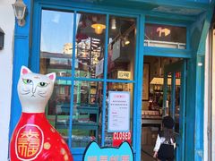-猫咪博物馆(顶澳仔猫街店)