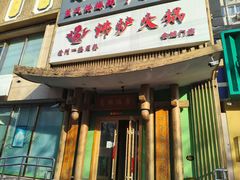 -沸炉重庆老火锅(军事博物馆店)