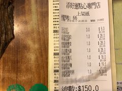 账单-添好运点心专门店(深水埗店)
