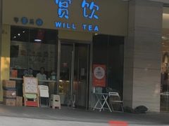 门面-赏饮·WILL TEA