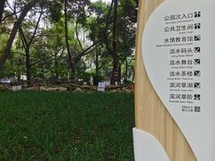 -成都市活水公园