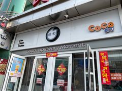 门面-CoCo都可(西安路民勇店)