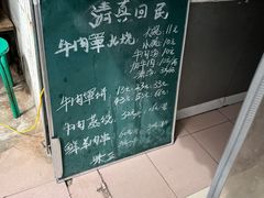 菜单-清真·白家牛肉罩火烧老店(育才街店)