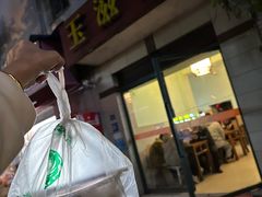 -玉滋補