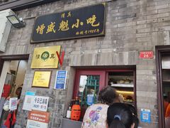-增盛魁小吃店