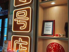 -北京稻香村(零号店)