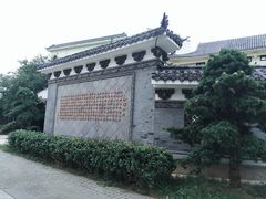 -孺子亭公园