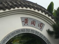 -武汉园博园(武汉自然博物馆)