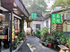 -家烧面馆【南山路知名经典面食】