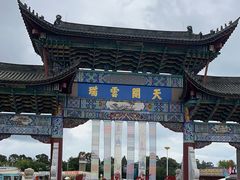 -云南民族村