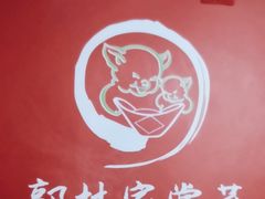 -郭林家常菜(狼垡店)