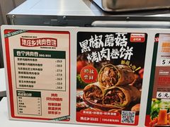 -集庄乡烤肉卷饼(朝阳凯德望京店)
