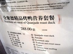 菜单-全聚德(前门店)