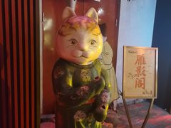 -唐猫庭院·千年陕菜(大唐不夜城店)