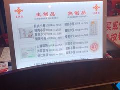 -王興記(中山路店)