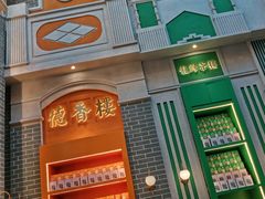 -点都德(北京路贰店)