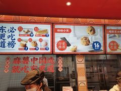 -東更道点心行(利客来店)