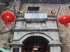 -一颗印(懋庐店)