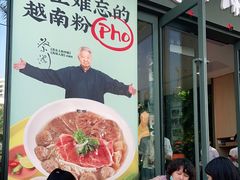 -蔡澜Pho·越南粉餐厅(海上世界店)