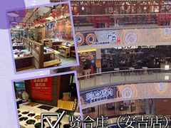 -贤合庄卤味火锅(安吉万达店)