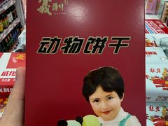 动物饼干-百年义利(珠市口西大街丰泽园店)