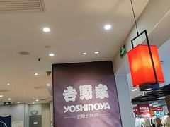 -吉野家(复兴路第二餐厅店)