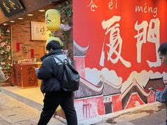 -茶仓茶叶茶馆(曾厝垵店)