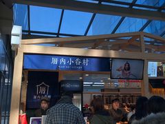 -厝内小眷村(西单大悦城店)