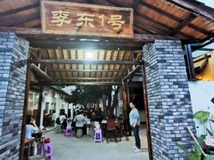 -李东农庄(中南百草园地标店)