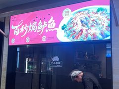 -单家老院·院子里的青岛菜(沙子口店)