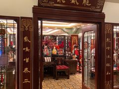 -上海和平饭店龙凤厅 Dragon Phoenix