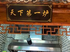 -北平食府(马鞍山路店)