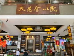 -味可道美食坊(福基路店)
