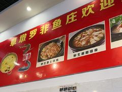 -草墩罗非鱼庄•野生菌•腊排骨(七星街上段店)