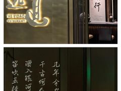 -逸道(益丰·外滩源店)