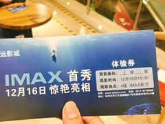 -悦江新远影城IMAX