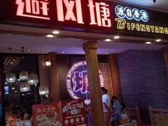 -避风塘(宝山万达店)