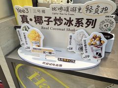 -Yee3·三号椰·椰子炒冰(上海中山公园龙之梦店)